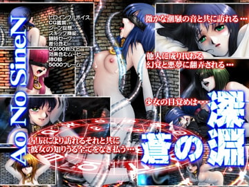 蒼の深淵 [猫の結社]