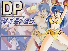 DP髪の長いほう。