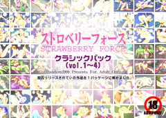 ストロベリーフォース クラシックパックVol.1～4 [Random2000]