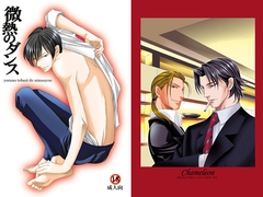 微熱のダンス [Chameleon]