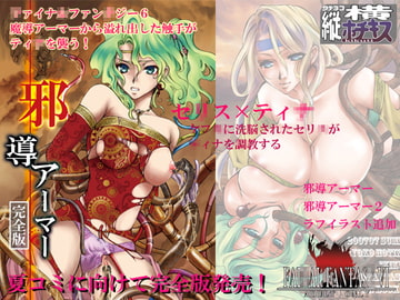 邪導アーマー完全版 [縦横ホチキス]