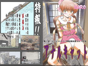 Anal Cat [Global One]