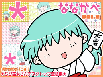 ななかべVol.2 [MAX Revolution]