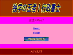 独学の王者!行政書士☆民法1 [aibooks]