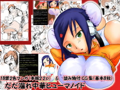 Dripping Chinese Humanoid [ginostage]