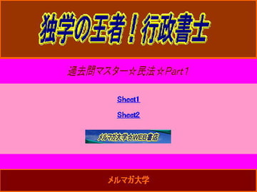 独学の王者!行政書士☆過去問マスター☆民法1 [aibooks]