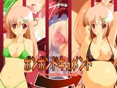 ポンポンドキュメント～グラドル愛梨ちゃんの妊娠編～