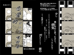 A Taste For True Love Obsession [Gekko Kajin]