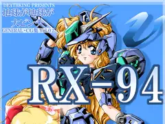 地球が地球が大ピンチ【General・CG集Vol.2】