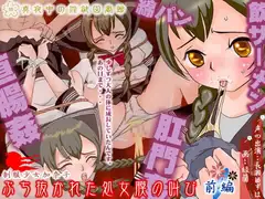 制服少女加奈子 ぶち抜かれた処女膜の叫び (前編)