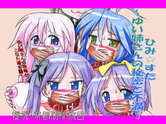 RTK BOOK Ver.5「ひみ☆すた～ゆい姉さんの秘密と不満～」 [帝都防衛旅団]