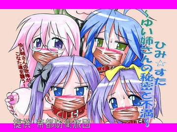 RTK BOOK Ver.5「ひみ☆すた～ゆい姉さんの秘密と不満～」 [帝都防衛旅団]