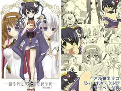 創られし世界樹で謳う姫
