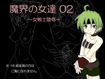 魔界の女達 2 [トルマリン]