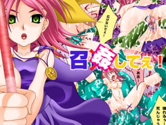 Assault Summons! [Iam-soft]