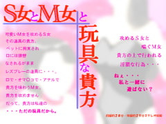 S Girl, M Girl, and You  [MIYUKI-voice-]