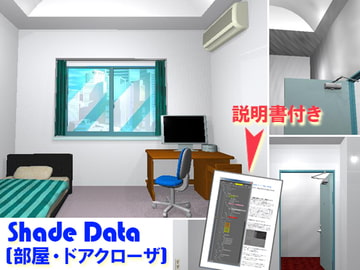 Shade部品(部屋・ドアクローザー) [Spring Object]