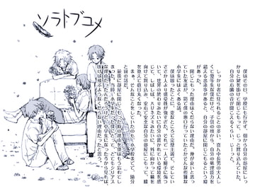 ソラトブユメ [タイニィ・アリス]