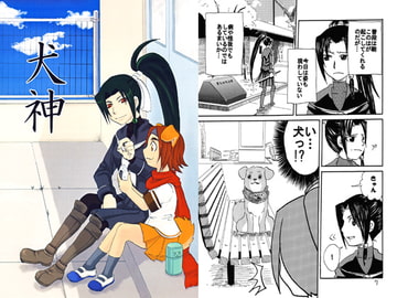 犬神 [くらげ党]