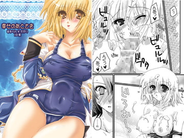 幸せのあとさき [ポトス工房]