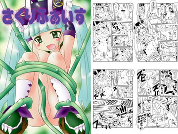 さくりふぁいす [かぼちゃハイム]