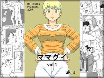 ママグイvol.4 [うき式]