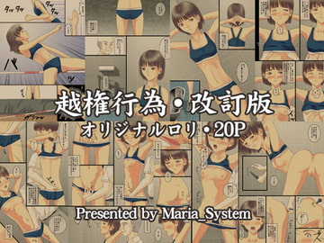 越権行為 改訂版 [Maria_System00]