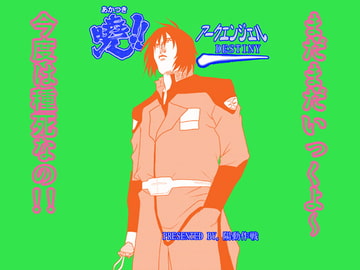 暁!!アークエンジェルDESTINY [陽動作戦]