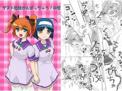 テスト勉強がんばっちゃう!の巻