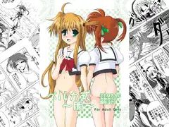 ベルカ式～朋～
