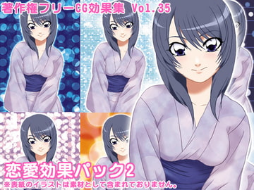 著作権フリーCG効果集 Vol.35 恋愛効果パック2 [少年MAX]