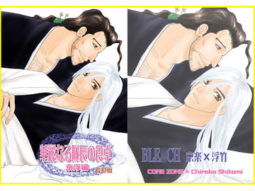 華麗なる隊長の食卓・京浮編(改訂版) [CORE ZONE]