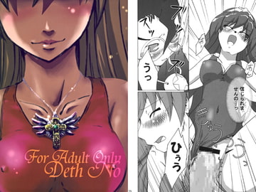 Deth No [あいの倉]