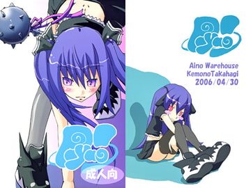 Paya! [あいの倉]