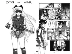 戦争の犬たち