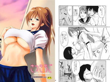 さつきちご [華みづき]