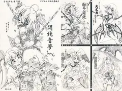 悶絶音夢ちゃん
