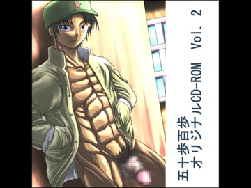 Gojippohyappo CD-ROM Vol. 2 [gojippohyappo]