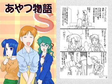 あやつ物語S [BERKUT出版]