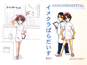 イメクラぱらだいす其の2 [みさき　かなた／O2FOREST]