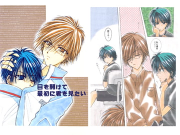 目を開けて最初に君を見たい [みさき　かなた／O2FOREST]