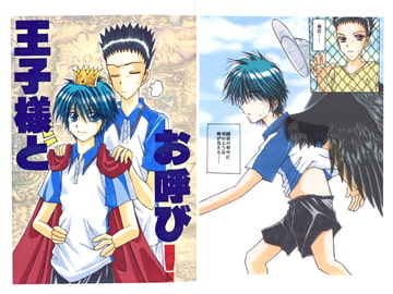 王子様とお呼び! [みさき　かなた／O2FOREST]