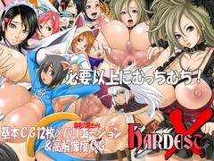 HARDEST X [俺的十八禁]