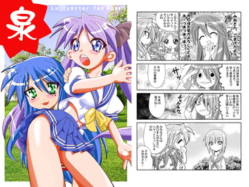 泉 [夢屋花乃屋]