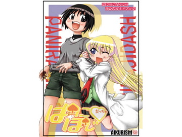 ぱにぽじだっちゅ [AIKURISM]