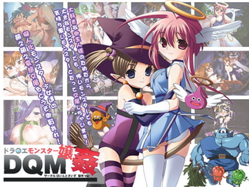 ドラ○エモンスター嬢姦 (DQM嬢姦) [ぱいんとさいず]
