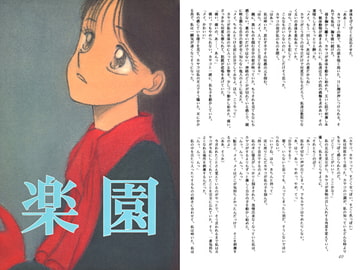 楽園 [パスカル企画]