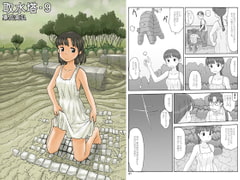 取水塔・9 [あわたけ]