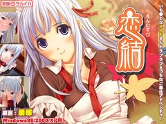 恋結 [はいから喫茶]