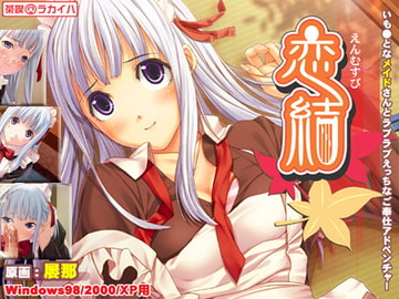 恋結 [はいから喫茶]